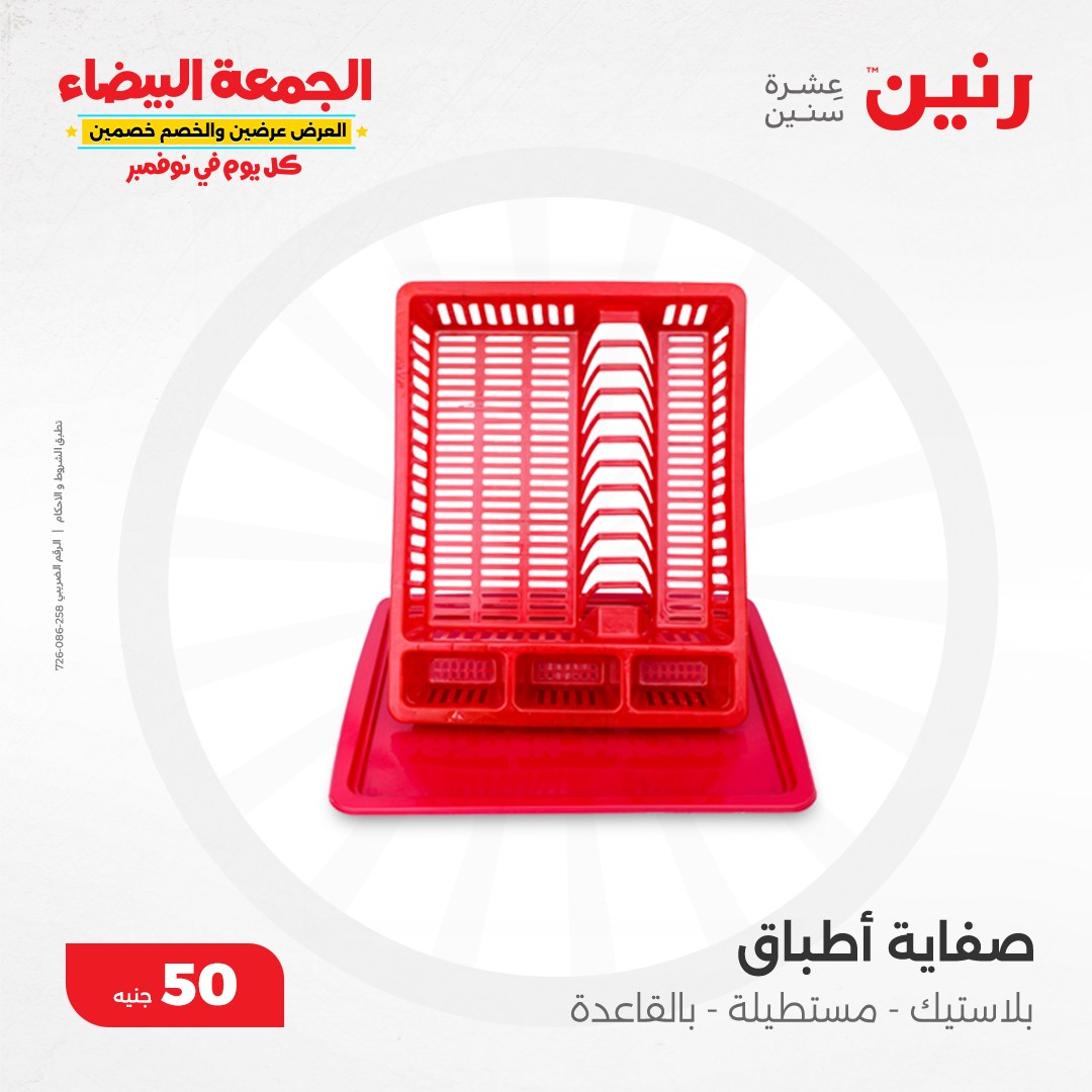 raneen offers from 6nov to 6nov 2024 عروض رنين من 6 نوفمبر حتى 6 نوفمبر 2024 صفحة رقم 22